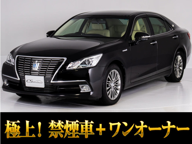 クラウン(トヨタ) ハイブリッド 2.5 ロイヤルサルーン　禁煙1オーナ OPホイール プリクラ 中古車画像