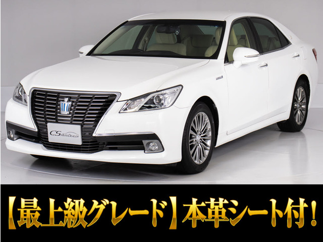 クラウン(トヨタ) ハイブリッド 2.5 ロイヤルサルーンG　本革 OP17AW 後席VIP 中古車画像