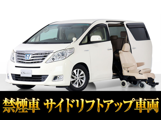 アルファードハイブリッド(トヨタ) 2.4 X 4WD　福祉車 車イスタイプ 低走行 禁煙 中古車画像