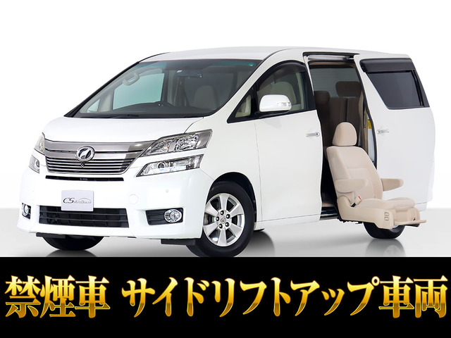 ヴェルファイア(トヨタ) 2.4 X サイドリフトアップシート　360度カメラ 中古車画像