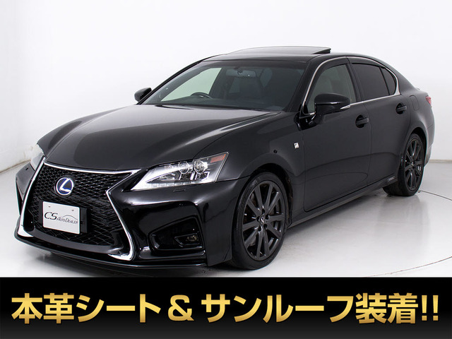 GS(レクサス) 450h Fスポーツ　スピンドルVer 禁煙 サンルーフ 中古車画像
