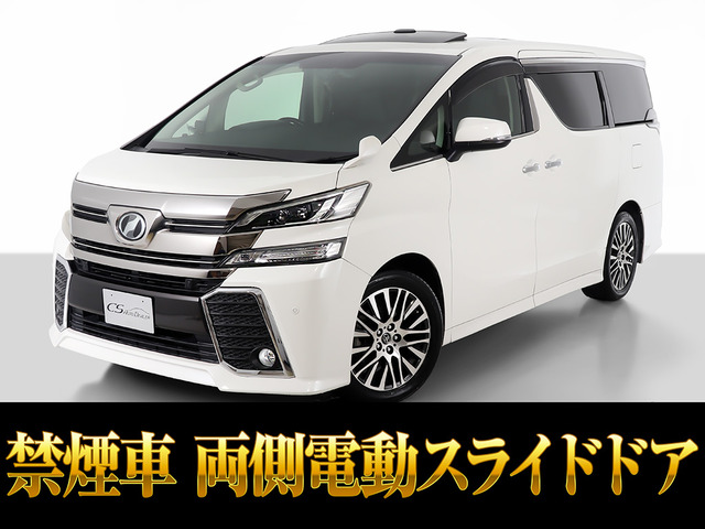 ヴェルファイア(トヨタ) 2.5 Z Gエディション　サンルーフ 黒革 10インチナビ禁煙 中古車画像