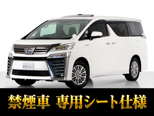 ヴェルファイア(トヨタ) ハイブリッド 2.5 Z ゴールデンアイズ E-Four 4WD　サンルーフリアモニター禁煙 中古車画像