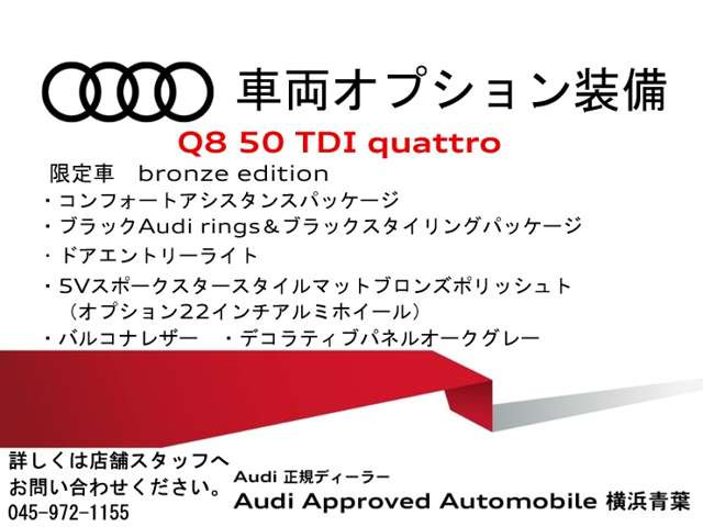 Q8ブロンズ エディション ディーゼル 4WD