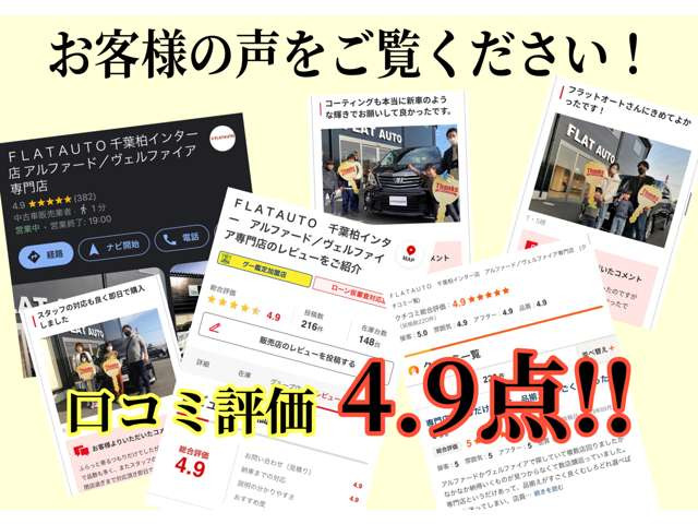 当店が選ばれてる最大の理由が(お客様からの評価)でございます♪平均評価(4.9点!)ぜひ一度、皆様からの生の声をご覧いただき、お車は勿論、お店選びの参考にして頂ければ幸いでございます!
