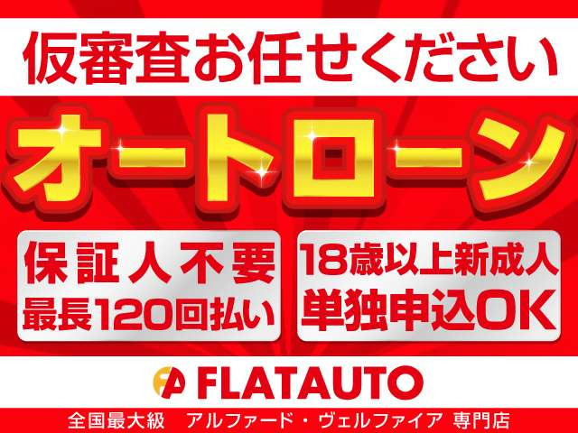 【オートローンの事前審査・内容はこちらからすぐ→https://www.flatauto.jp/loan/】ローンに力を入れております!事前無料審査は勿論、ローンに自信がない方も当店にお任せください。