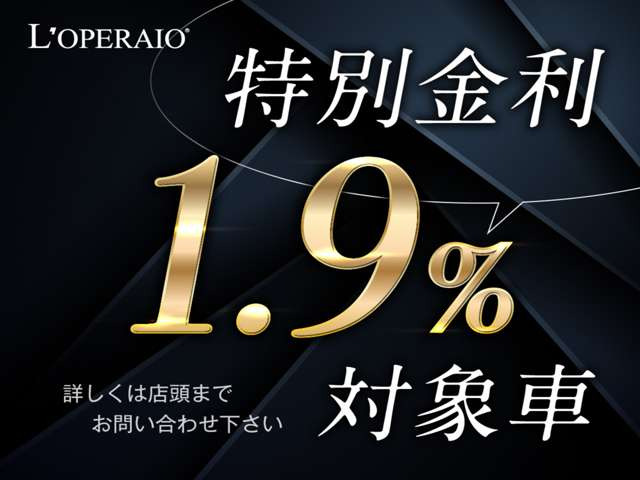 �y���ʋ���1.9%�Ώێԁz�ڂ����͓X���܂ł��₢���킹���������܂��B