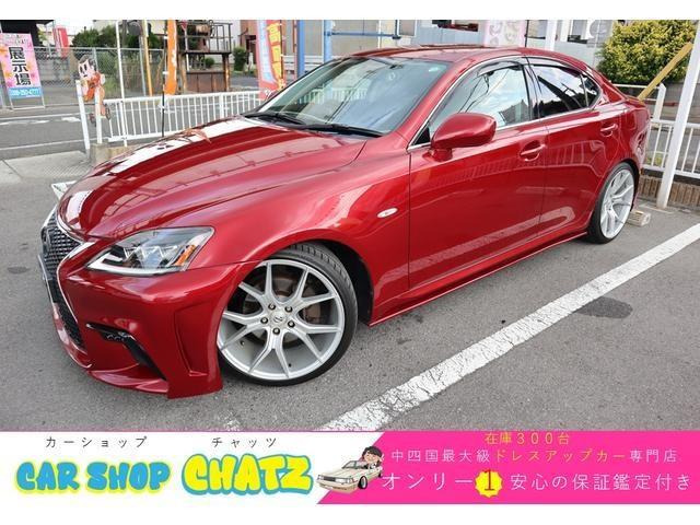 レクサス IS 2005年モデル IS250 version Sの中古車一覧｜中古車検索