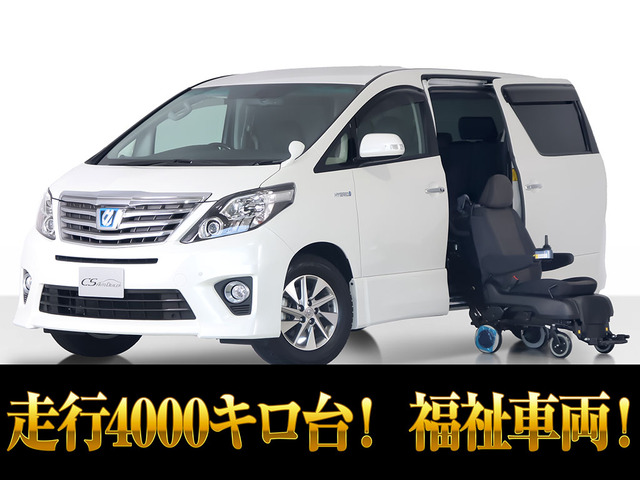 アルファード(トヨタ) ハイブリッド 2.5 SR E-Four 4WD　福祉 脱着式 走行4000キロ 1オーナ 中古車画像