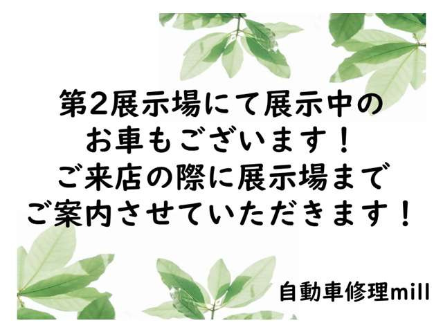 ただいま一時的に、第二展示場にて展示中のお車もございます!ご来店の際に展示場までご案内させていただきます。