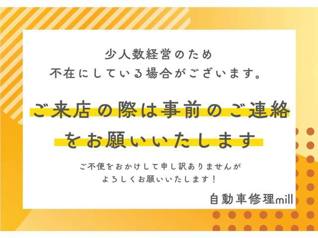 当社は少人数経営のため、不在にしている場合がございます。お手数ですが、ご来店の際は事前のご連絡をお願いいたします。