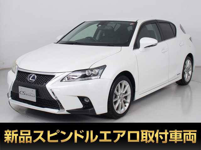 CT(レクサス) 200h バージョン C　スピンドルVer 整備記録21回 中古車画像