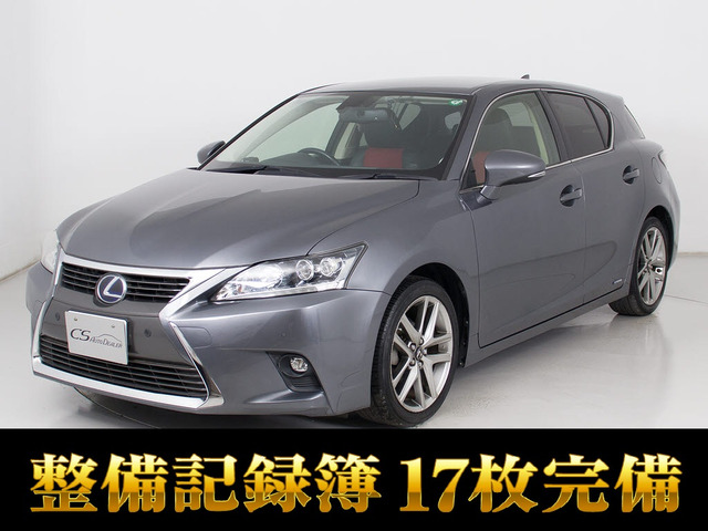 CT(レクサス) 200h クールツーリングスタイル　禁煙 記録簿17回 中古車画像