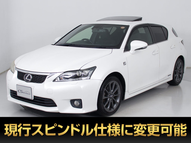 CT(レクサス) 200h Fスポーツ　サンルーフ クルーズC シートヒーター 中古車画像