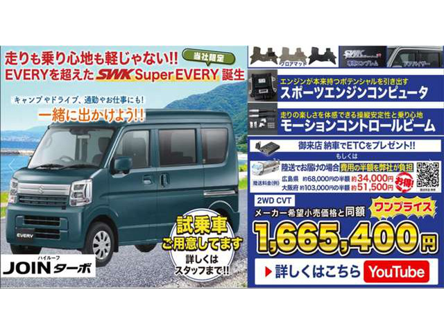 エブリイジョイン ターボ ハイルーフ