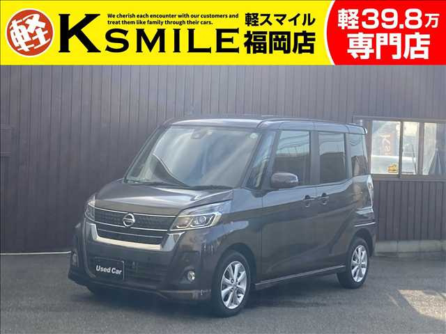 デイズルークス(日産) ハイウェイスター X　衝突軽減・両側スライド片側電動ドア・全周 中古車画像