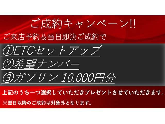 【ご成約キャンペーン】ご好評につき再度開催!!この機会をお見逃しなく!!※事前の来店予約から即決ご契約いただいたお客様限定になります。