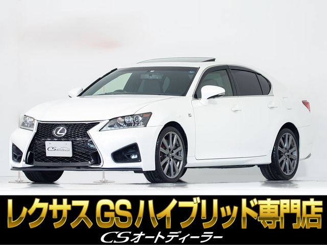 GS(レクサス) 450h Fスポーツ　スピンドルVer サンルーフ 本革 中古車画像