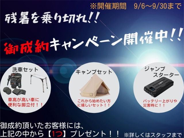 御成約キャンペーン実施中です!9月6日から9月30日迄、期間限定でのご案内ではございますが、少しでもお客様にご満足して頂けますようにスタッフ一同頑張りますので、ご来店お待ちしております!