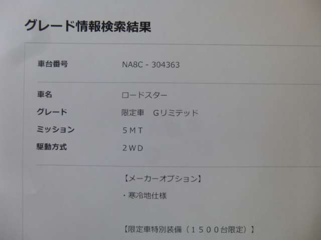 NAロードスター最終モデル1500台限定Gリミテッド 純正5速 証明書!!
