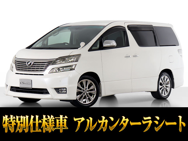 トヨタ ヴェルファイア 2008年モデル 2.4Z プラチナセレクション