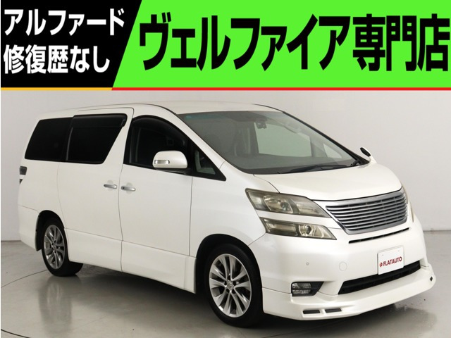 ヴェルファイア(トヨタ) 2.4 Z プラチナセレクション　(禁煙車)(エアロカスタム)(純正ナビ)(後席 中古車画像