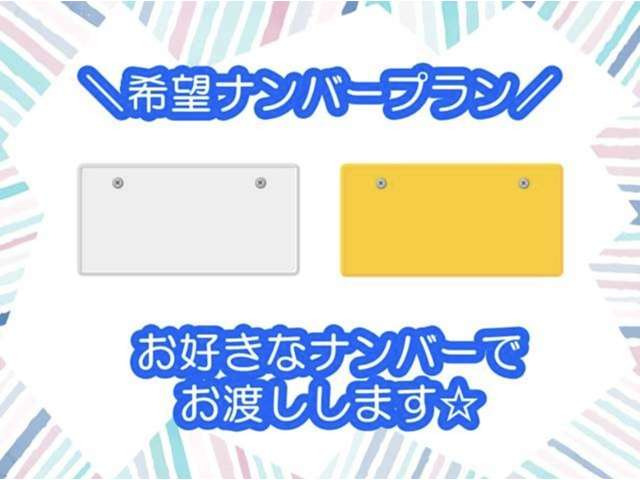 Aプラン内容:誕生日や記念日など、ご希望のナンバーに登録致します♪※ご希望に添えない場合もございます。※詳しくは販売店までお問い合わせください。