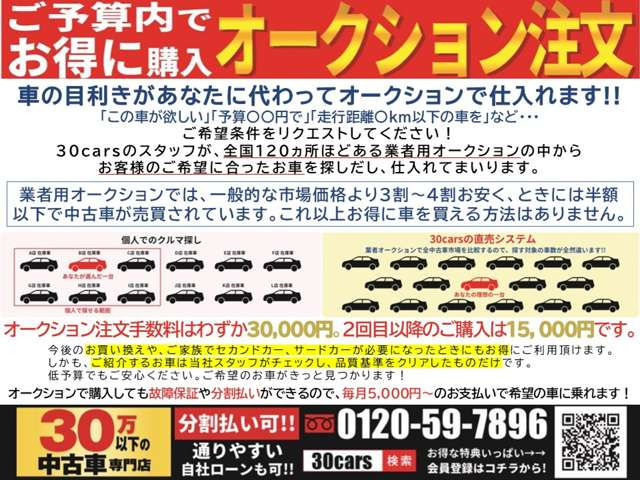 お車お探しします!ご予算・車種・走行距離などでお車をお探ししませんか!