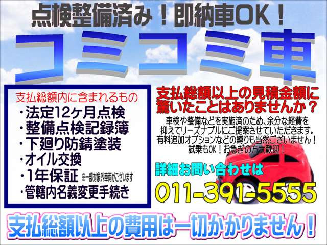 ☆『わかりやすさ』が車選びで重要と考えています☆支払総額を表示させて頂くことで、不明瞭な諸費用が過剰にかかってしまう不安を取り除きました!予算も立てやすく、購入条件のご検討もしやすくなっております!