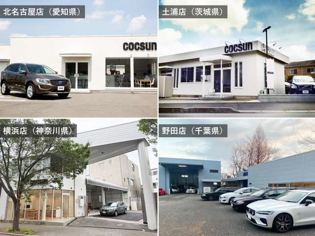 【東海エリアと関東エリアに、4店舗展開しています】愛知県北名古屋市、茨城県土浦市、千葉県野田市、神奈川県横浜市に店舗が御座います。国土交通省認可の指定整備工場ならびに認証整備工場を所有しています。