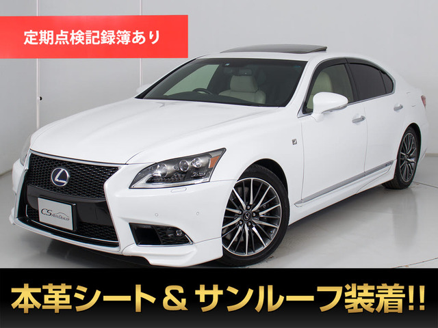 レクサス LS エアロパーツ装備の中古車一覧｜中古車検索 - 価格.com