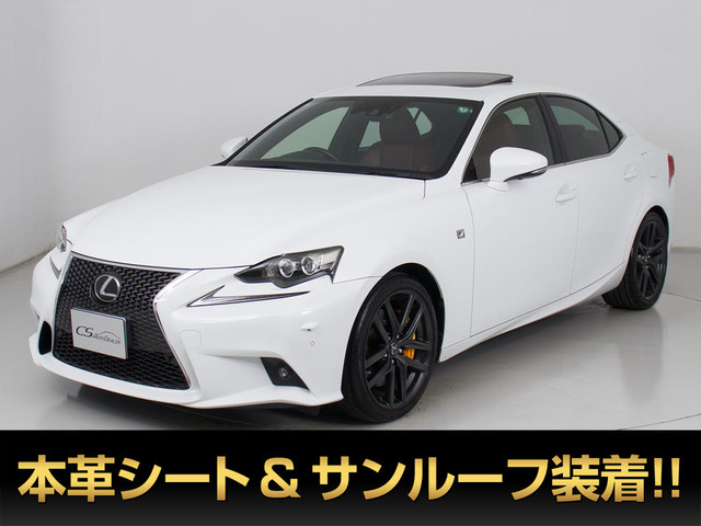IS(レクサス) 350 Fスポーツ　サンルーフ 赤本革 マークレビンソン 中古車画像