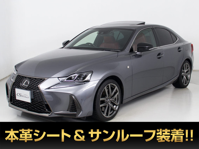 IS(レクサス) 350 Fスポーツ　禁煙 サンルーフ マクレビ 記X15 中古車画像