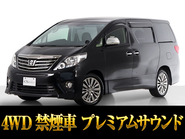 アルファード(トヨタ)2.4 240S タイプゴールド 4WD プレミアムサウンド 禁煙車 中古車画像