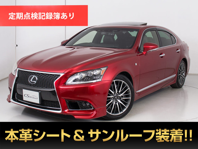 LS460後期 純正エアサス 低走行 5万2千キロ レクサス LS エアロパーツ装備