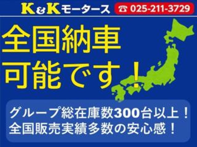 K&Kモータース長岡の在庫をご覧いただき、ありがとうございます!☆店頭に展示していない場合もございますので、お手数ですが、ご来店いただく際は事前に連絡をお願いいたします。お車を準備してお待ちしております