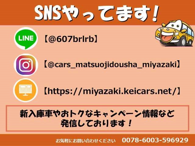 公式HP・LINE・インスタやってます!画像のURL・IDを検索してアクセスしてください♪