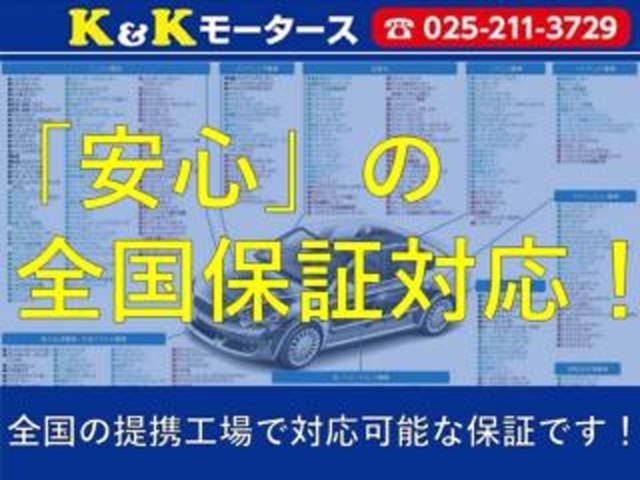K&Kモータース長岡の在庫をご覧いただき、ありがとうございます!☆店頭に展示していない場合もございますので、お手数ですが、ご来店いただく際は事前に連絡をお願いいたします。お車を準備してお待ちしております