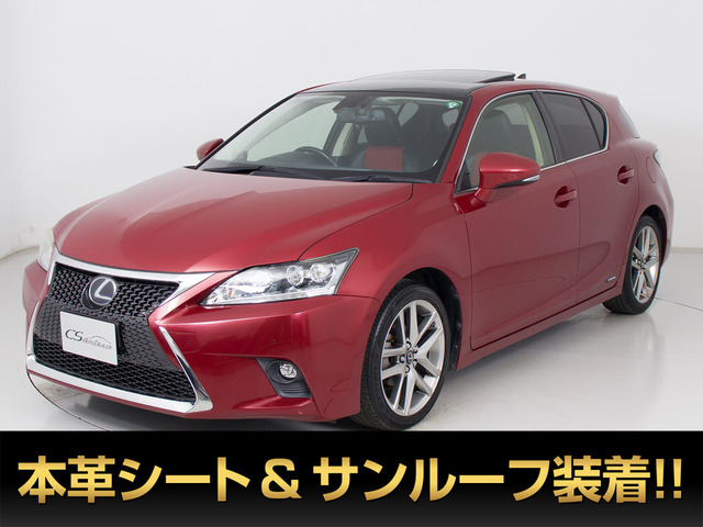 CT(レクサス) 200h クールツーリングスタイル　サンルーフ スペシャルシート 中古車画像
