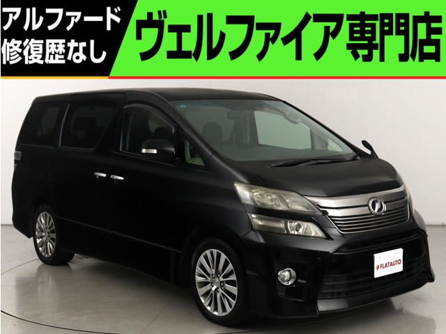 ヴェルファイア(トヨタ) 2.4 Z Gエディション　(禁煙車)(純正8インチナビ)(大画面後席モニ 中古車画像
