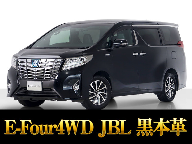 アルファード(トヨタ) ハイブリッド 2.5 エグゼクティブ ラウンジ E-Four 4WD　JBL リアエンタメ 黒本革 中古車画像