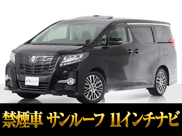 アルファード(トヨタ) 2.5 S Cパッケージ　サンルーフ 11インチ大ナビ リアモニ禁煙 中古車画像