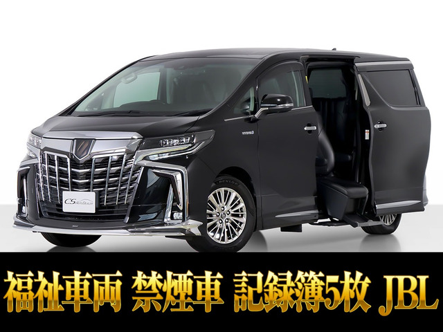 アルファード(トヨタ) ハイブリッド 2.5 SR サイドリフトアップシート E-Four 4WD　禁煙 中古車画像