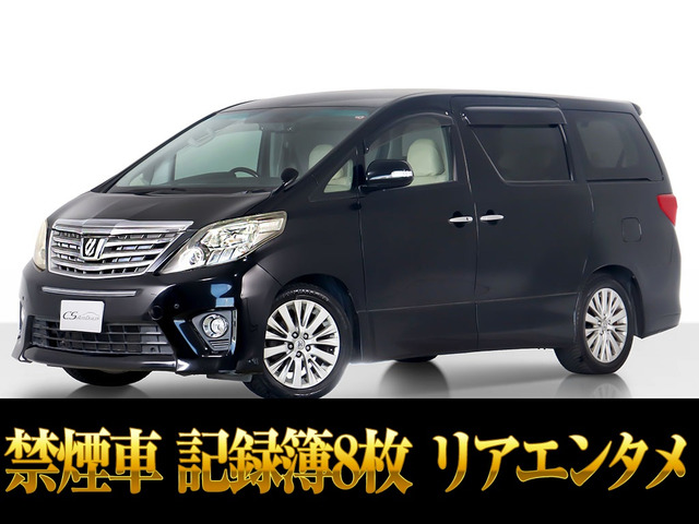 アルファード(トヨタ) 2.4 240S Cパッケージ　記録簿8枚 プレミアムSS 禁煙車 中古車画像