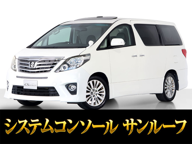 アルファード(トヨタ) 2.4 240S Cパッケージ　SR システムコンソール 黒本革 新タイヤ 中古車画像