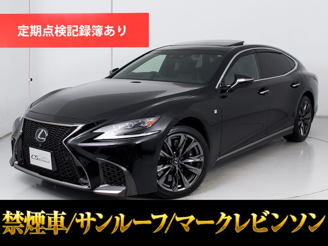 LS(レクサス) 500 Fスポーツ 4WD　マークレビンソン サンルーフ AWD 中古車画像