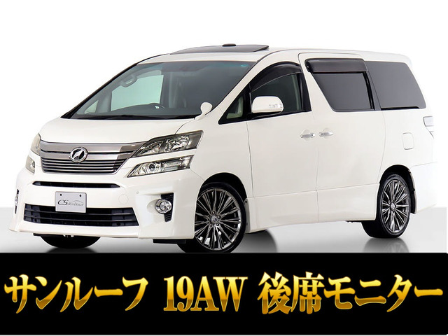 ヴェルファイア(トヨタ) 2.4 Z Gエディション　サンルーフ カスタムホイール クルコン 両自 中古車画像