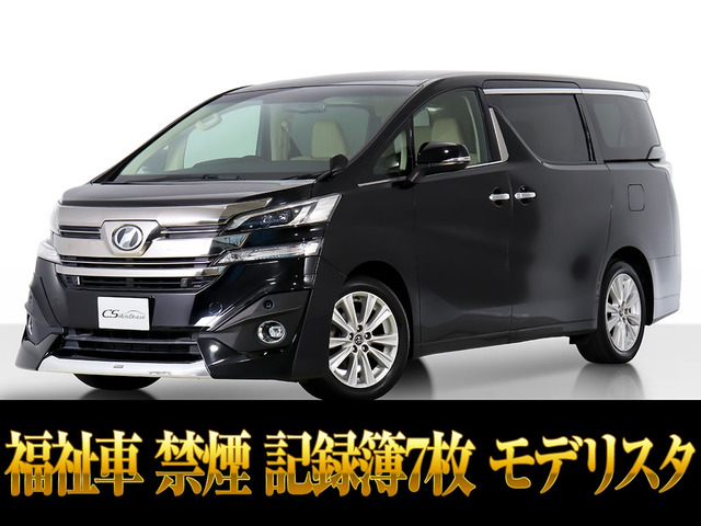 ヴェルファイア(トヨタ) 2.5 V　禁煙車 モデリスタ デカナビ リアモニタ 中古車画像
