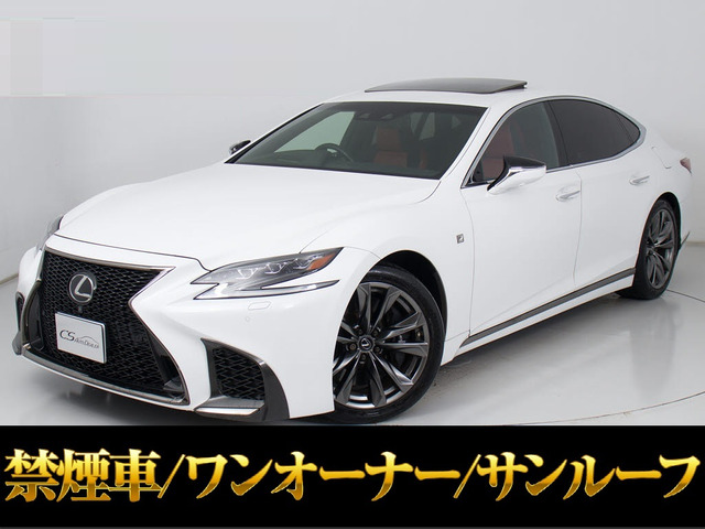 LS(レクサス) 500 Fスポーツ　サンルーフ ワンオーナー★希少赤革 中古車画像