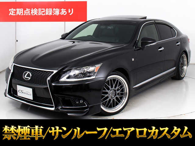 LS(レクサス) 460 Fスポーツ　サンルーフ ウェザリアエアロ連眼LED 中古車画像